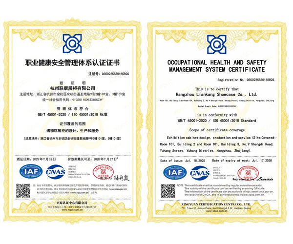 職業健康安全體系認證證書